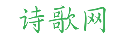 《南陵五松山别荀七》_古风词韵_诗歌大全